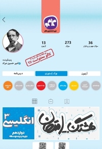 هشتگ امتحان انگلیسی 3 پایه دوازدهم